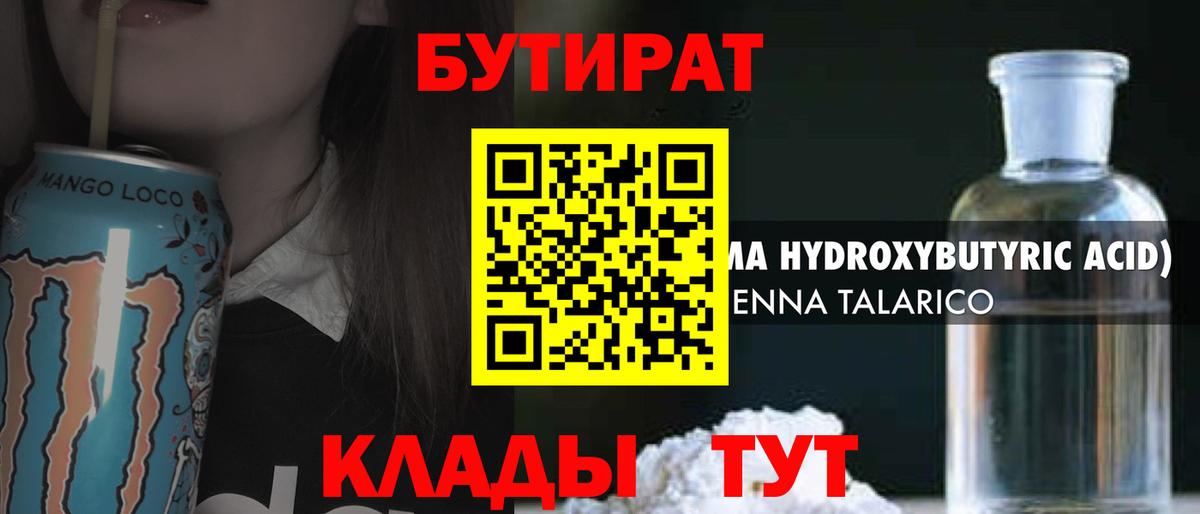 Оренбург  БУТИРАТ  Вход с VPN  БУТИРАТ оксибутират 