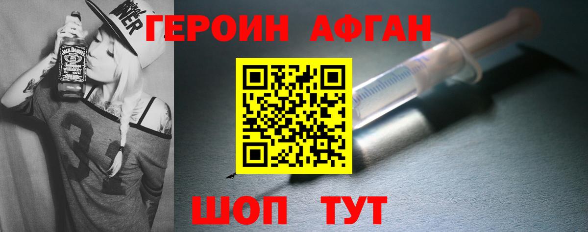 Героин хмурый Оренбург