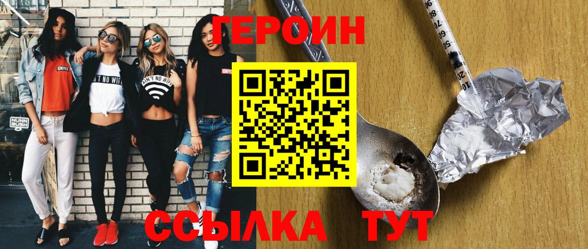 Оренбург  ГЕРОИН герыч  Вход с VPN 