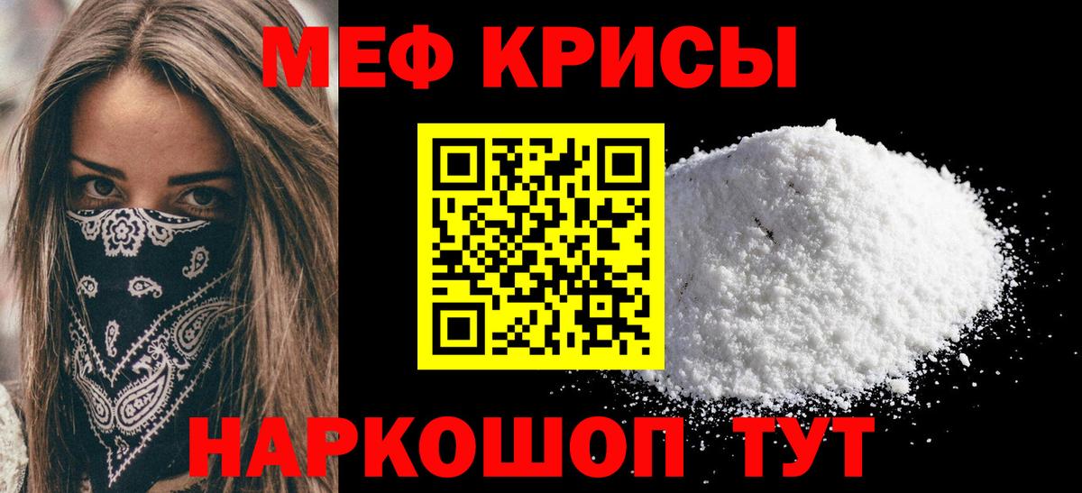 Меф мяу мяу кристаллы Оренбург