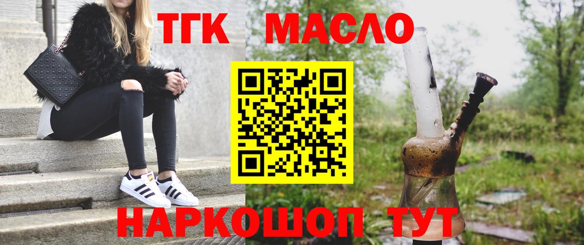 Дистиллят ТГК концентрат  ТГК жижа  Оренбург  где купить   Вход с VPN 